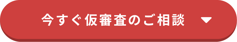 くるまのクルReで即日審査